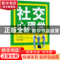 社交心理学