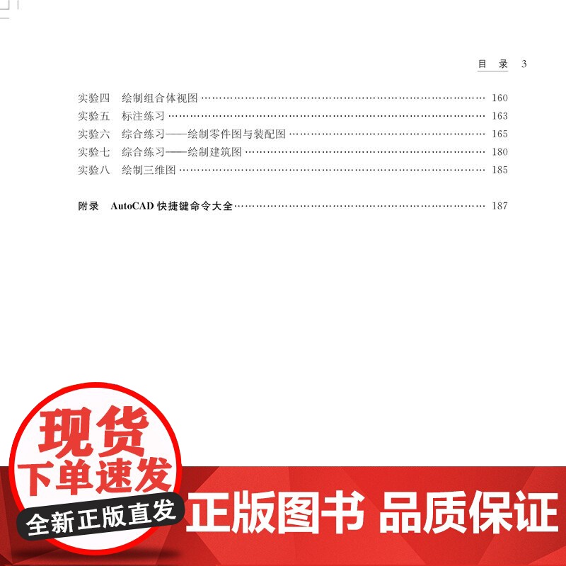 AutoCAD绘图教程与上机指导(第四版) 面向21世纪高等院校规划教材 胡远忠编上海科学技术出版社机械设计数字视频纸质高清大图