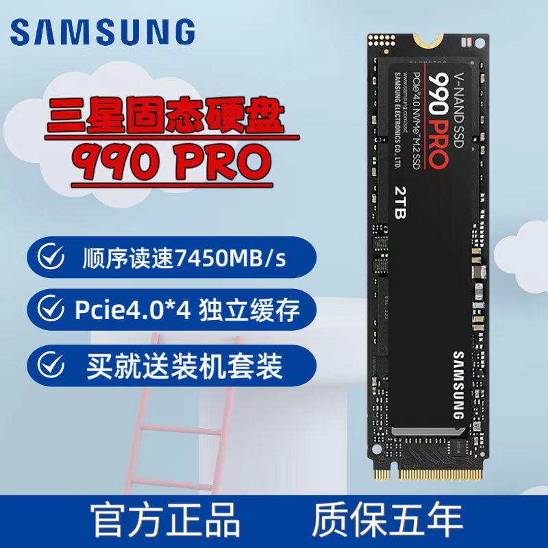 三星(SAMSUNG)2TB SSD固态硬盘 M.2接口(NVMe协议PCIe 4.0 x4) 990 PRO