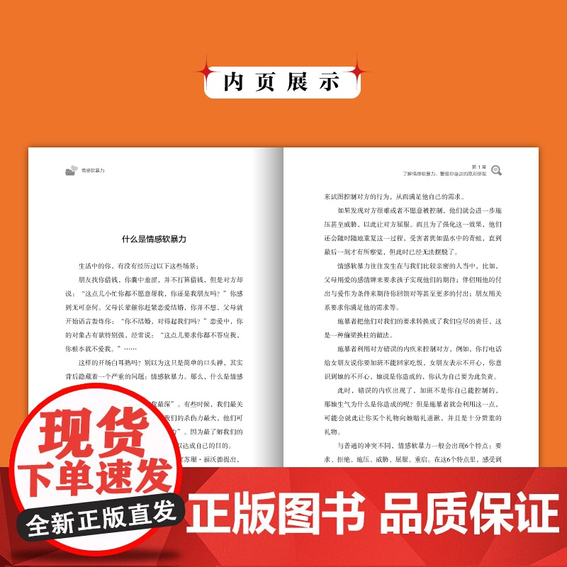情感软暴力摆脱亲密关系中的隐形控制高清大图