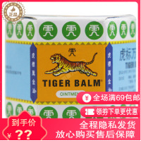 【两盒装】虎标 万金油19.4g /盒TIGER BALM 芳香通窍蚊叮虫咬祛风止痒头痛鼻塞皮肤发痒药