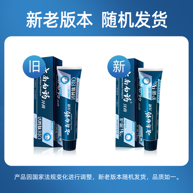 云南白药(YUNNAN BAIYAO)清新口气牙龈护理护龈高端活性肽牙膏2支装270g高清大图
