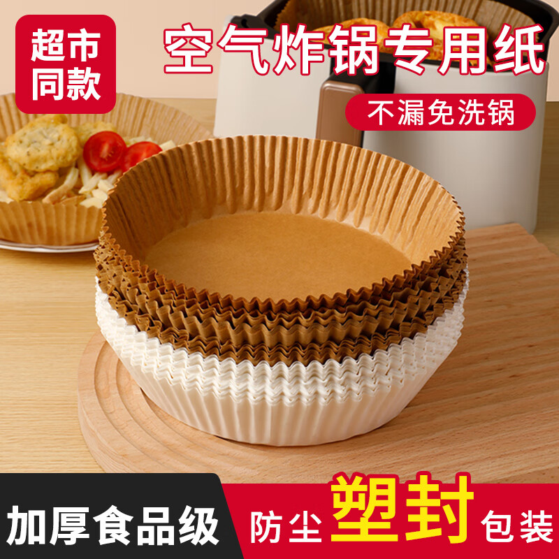 宜洁 圆形家用烤烘焙吸油纸食物垫纸碗 加厚空气炸锅纸盘本色160*45mm30只 Y-3951