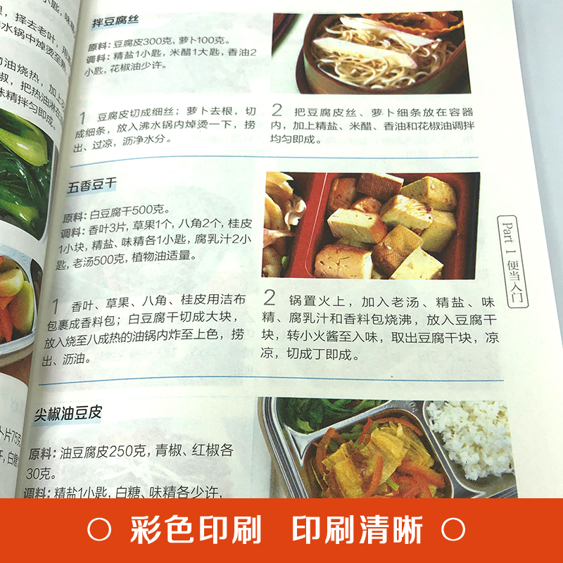 [正版]便当超人 在家就能做的便当 家常中式便当书 午餐书早餐菜谱书 家常菜谱书健康上班族午餐自制午餐郊游简餐烹饪菜谱吃高清大图