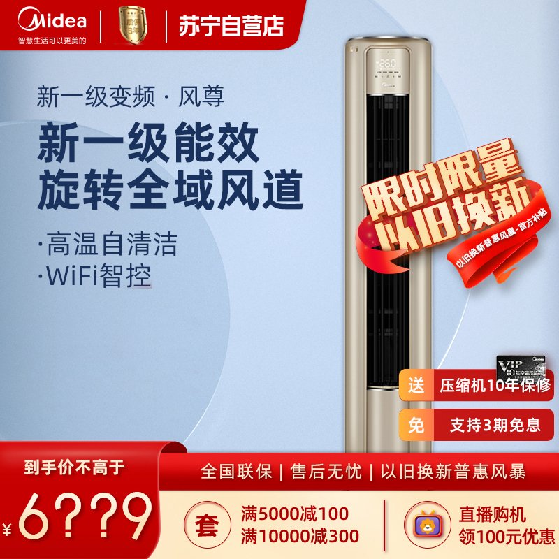 [苏宁自营]美的空调风尊三匹3P挂机大风口一级柜机黑金新能效变频空调家用KFR-72LW/N8MZB1