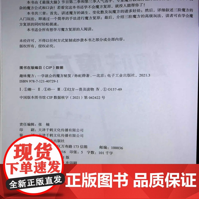 趣味魔方 一学就会的魔方秘笈 魔方入门玩法魔方高级玩法魔方秘笈教程书复原三阶CFOP异形魔方速拧高级公式教学手册高清大图