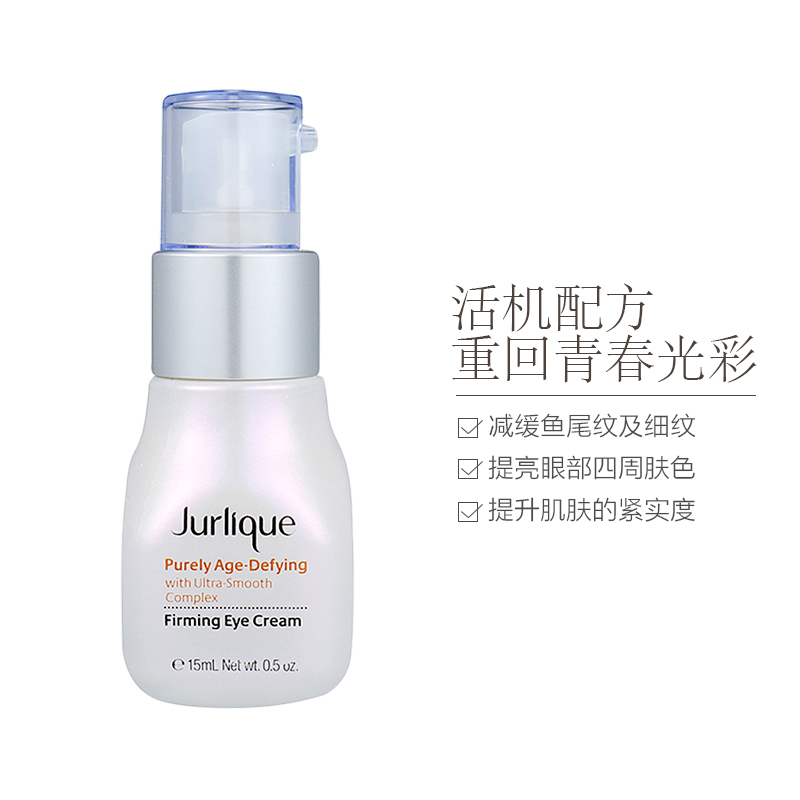 Jurlique 茱莉蔻 菁萃复颜紧致眼霜 15ml 提拉紧致 各种肤质通用