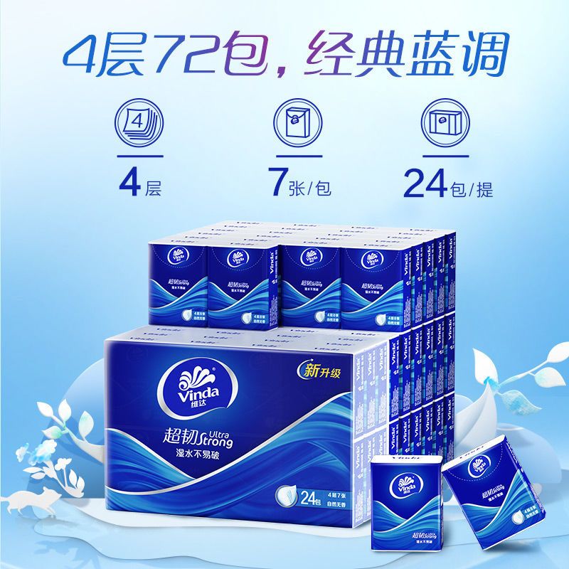 维达手帕纸超韧4层小包纸巾便携式可湿水随身装餐巾纸面巾纸批高清大图