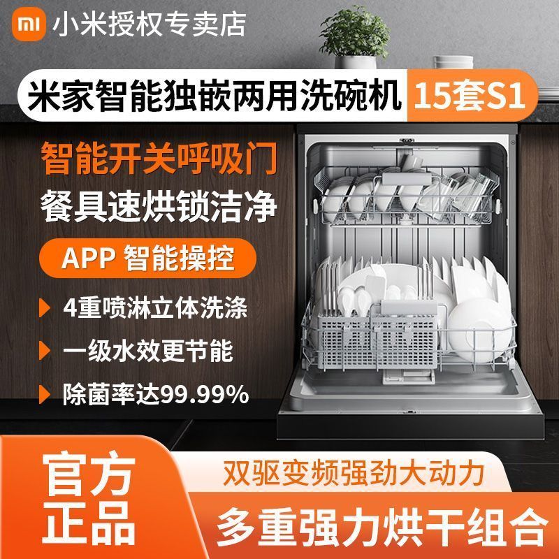 米家智能独嵌两用洗碗机S1 15套