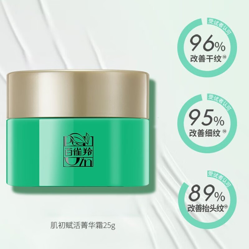 (PECHOIN)百雀羚套装护肤套装 肌初赋活致臻半量装 水50ml+乳50ml+精华液15ml+霜25g保湿补水高清大图