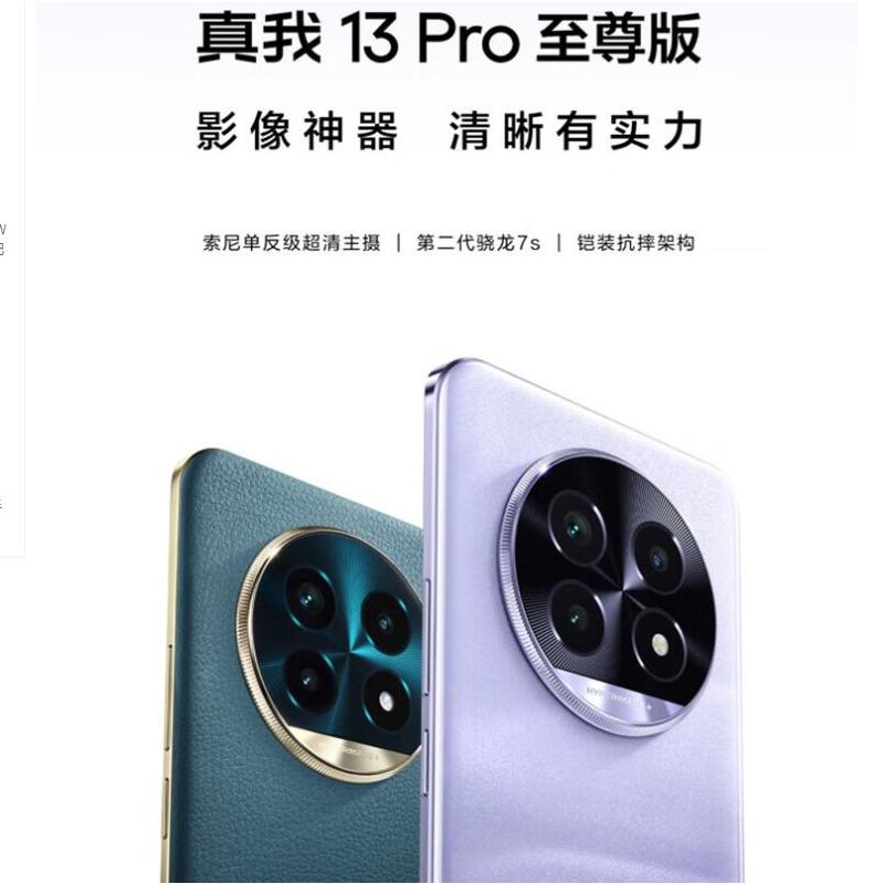 [原封]真我13 Pro 至尊版 湖光绿 12GB+256GB 第二代骁龙7S芯 45W快充 5200mAh长续航5G手机