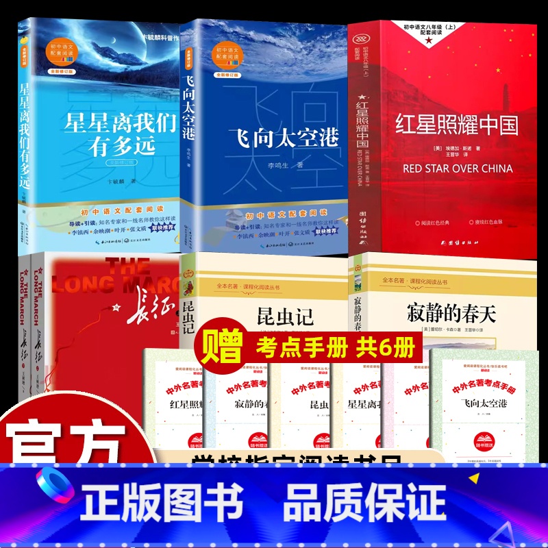 [八年级上必读]全套6册 送手册 [正版]革命烈士诗抄八年级上册课外书必读老师红色经典书籍名著英雄战士思想革命烈士新思潮
