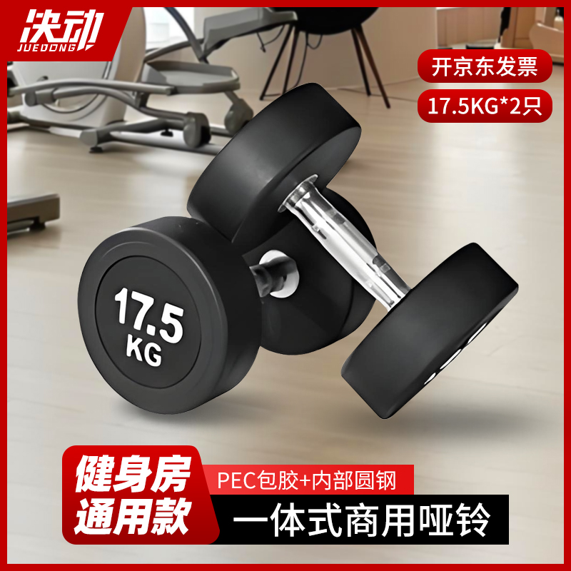 决动包胶哑铃纯钢男士健身房商用哑铃套装家用锻炼17.5KG一对YTZ07高清大图