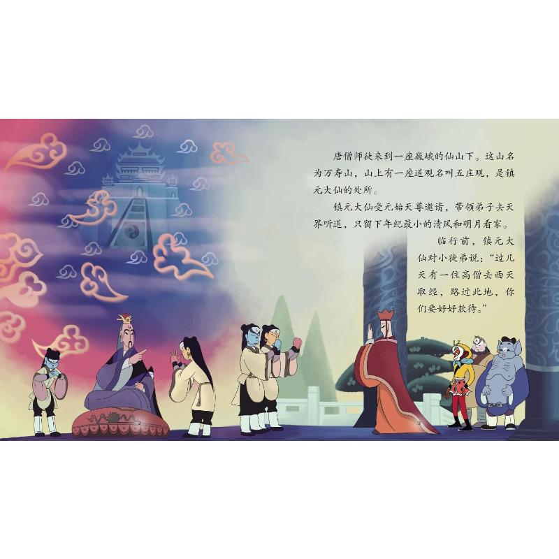 醉染图书人参果9787531357698