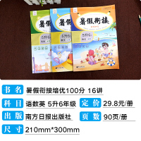 3本2021新版暑假衔接培优100分5升6年级语文数学英语人教版小学暑假作业五年级下册升六年级上册复习预习练习同步训练教