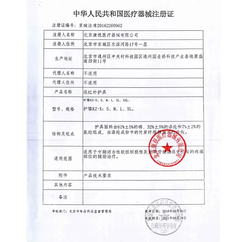 康祝 远红外竹炭护腰带 腰部固定带 保暖全弹护腰带 男女四季通用护具 M高清大图