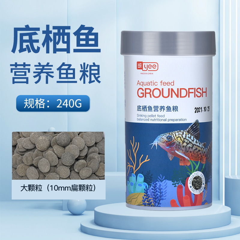 YEE 底栖鱼鱼粮 【高蛋白10mm】240g