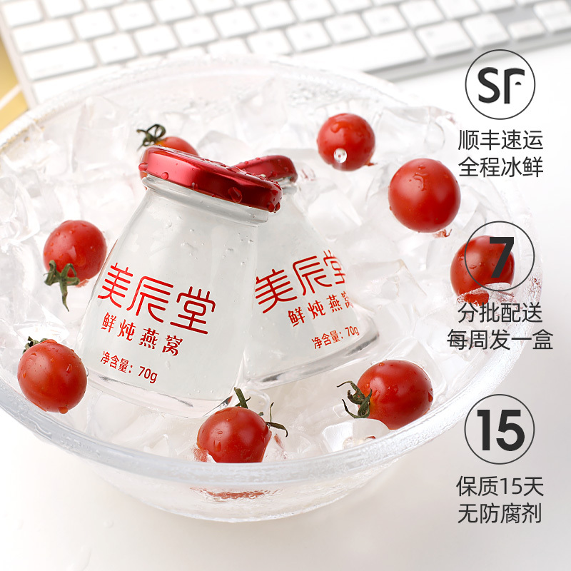 美辰堂胶原蛋白鲜炖燕窝70g*7瓶孕妇即食滋补燕窝