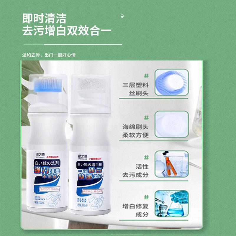 绿之源 小白鞋清洁剂增白剂套装洗鞋刷鞋擦鞋增白去黄一擦白运动鞋旅游鞋边去污清洗剂Z-2777