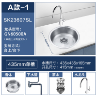 摩恩304不锈钢圆形水槽 小圆槽配60500龙头