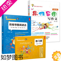 [正版]思维导图阅读法+思维导图写作文基础篇小学阅读理解能力培养小学生作文起步一二三四五六年级辅导书6-9岁逻辑思维训练