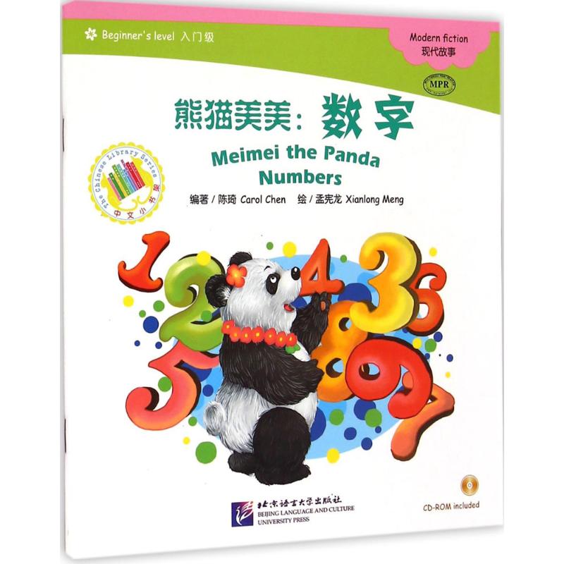 【M】熊猫美美-9787561939451
