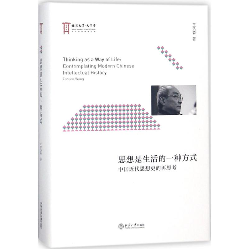 醉染图书思想是生活的一种方式9787301270295高清大图