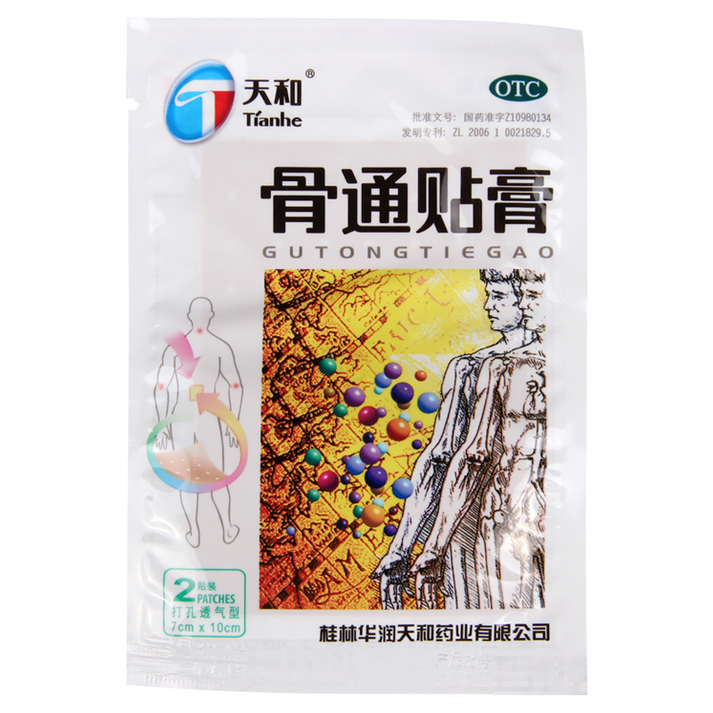 桂林天和骨通贴膏10贴关节痛活血通络止痛消肿止痛