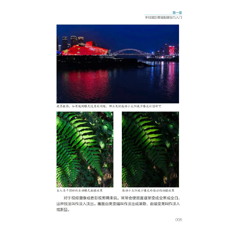 正版新书]手机摄影从入门到精通 视频教程版杨品,曾兰,周晓庆978高清大图