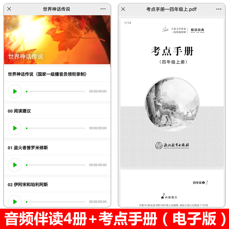 快乐读书吧+阅读理解强化训练(共5册) [正版]快乐读书吧四年级上册必读经典书目全套4册中国古代神话故事希腊神话山海经4