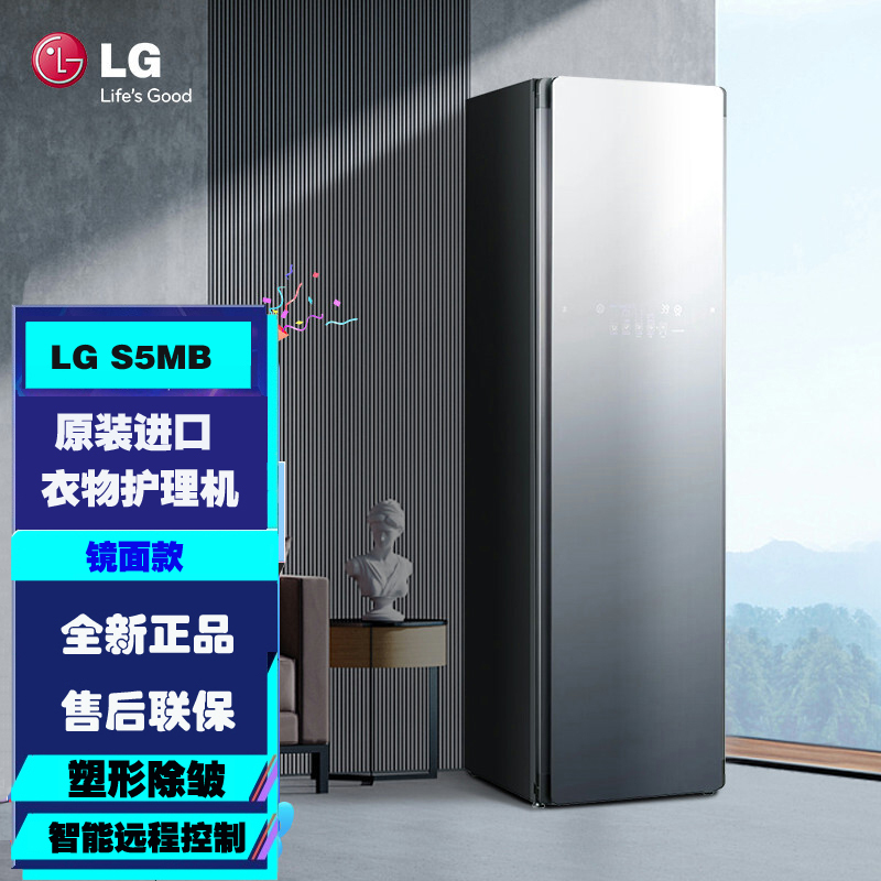 原装进口 LG S5MB 智能蒸汽衣物护理机 干洗除皱烘干 除湿机 西裤塑形 嵌入式衣柜干衣机 镜面款