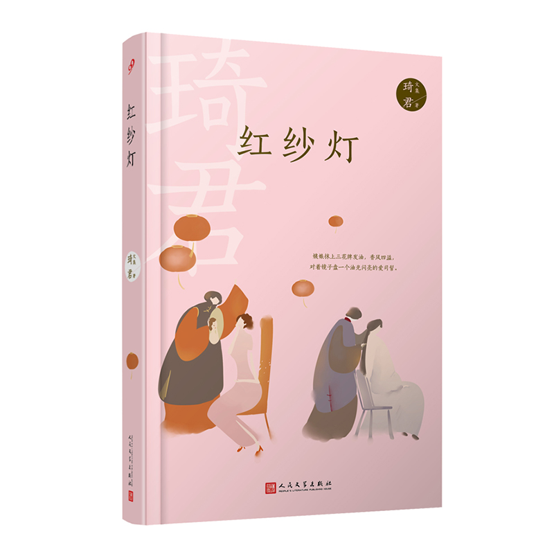 正版新书]琦君文集:红纱灯(精装)琦君 著9787020167951高清大图