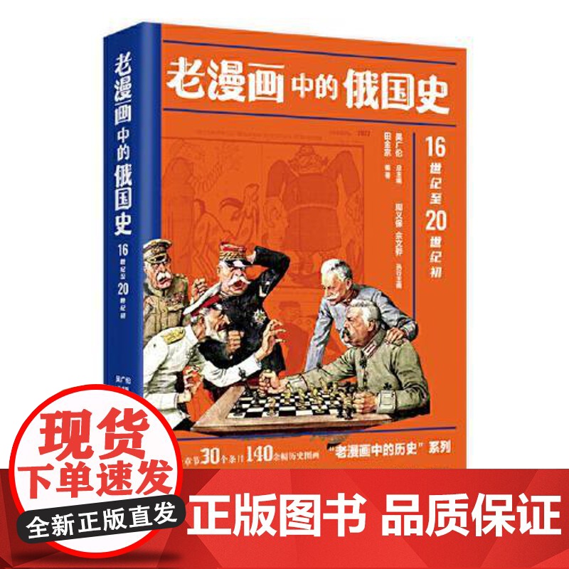 老漫画中的俄国史 东方出版中心高清大图