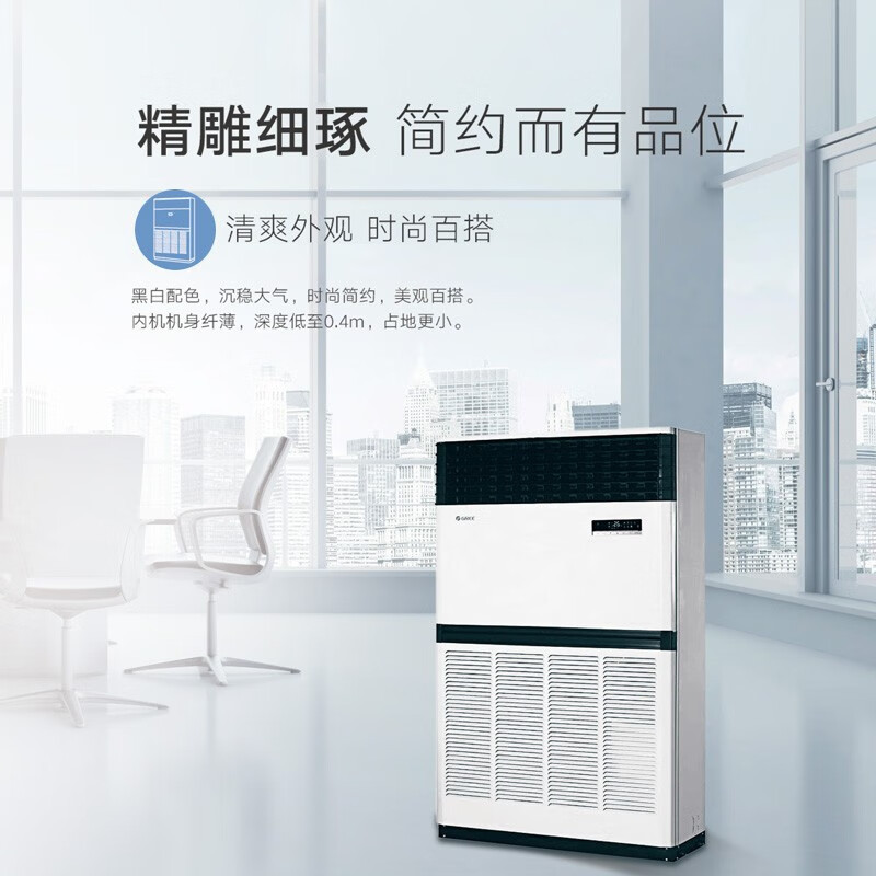 格力 RF28WPd/BNa一价全包(包7米铜管) 商用中央空调 10匹 二级能效 380V 变频冷暖柜机