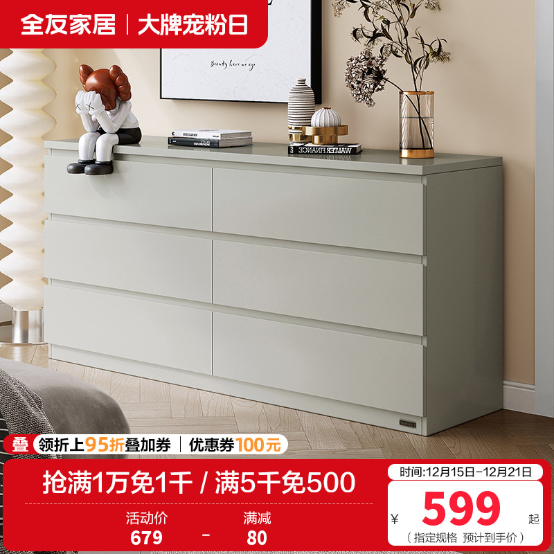 全友家居 斗柜简约百搭风家用储物柜0级环保板材科学分区客厅卧室收纳柜子