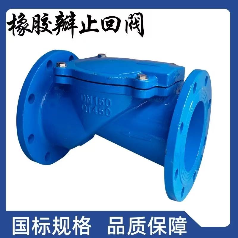伟鹏双兴 软密封橡胶瓣止回阀 DN250 台高清大图
