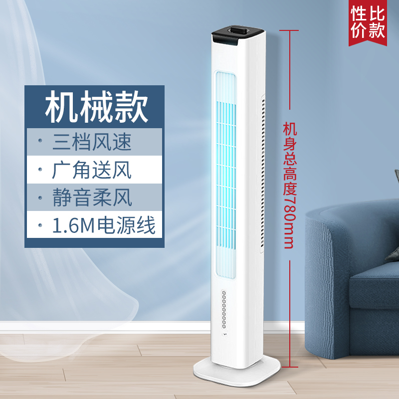 扬子塔式空调扇制冷风扇单冷风机水冷气风扇加湿小型家用宿舍移动耐用实惠价老品牌学生宿舍厂房 机械款