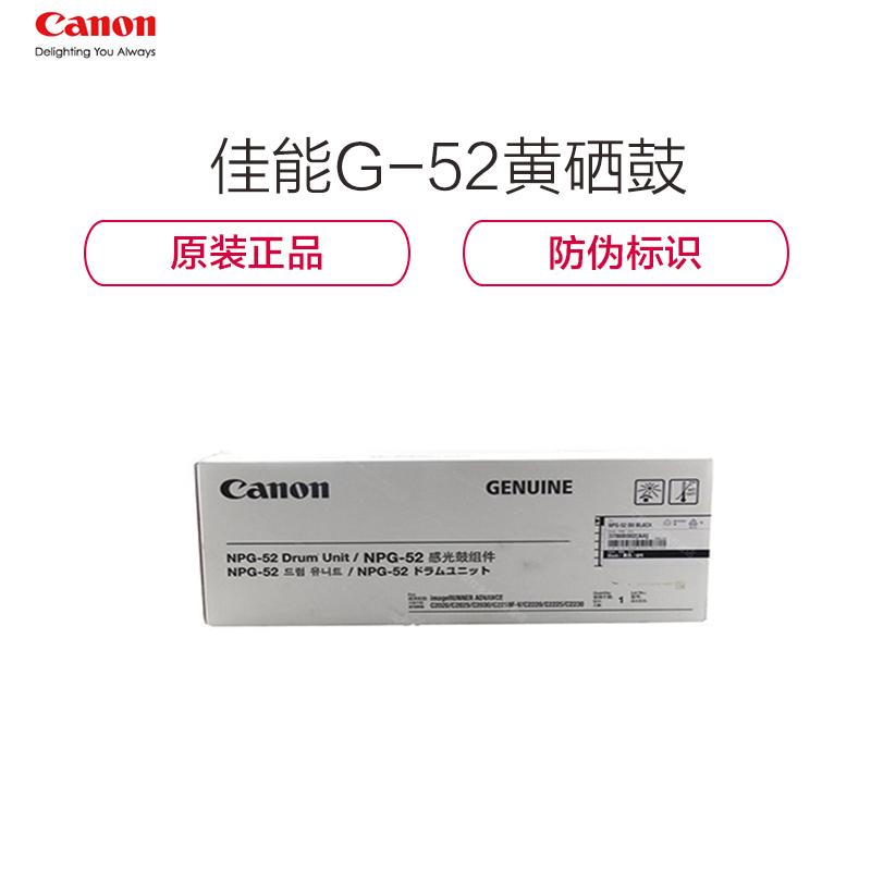 【精选】佳能 NPG-52黄色硒鼓 适用C2220 2225 2230 NPG-52 硒鼓