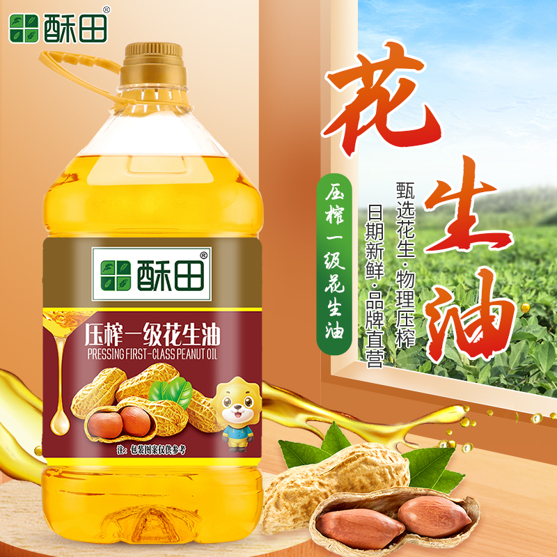 [苏宁自有品牌]酥田 压榨一级花生油5L 食用油 家用炒菜油大桶装植物油