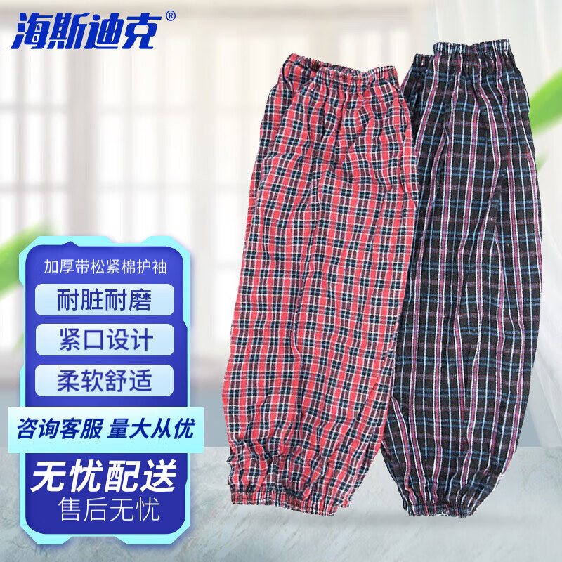 海斯迪克 加厚带松紧棉护袖劳保棉袖套 颜色随机 10双装高清大图