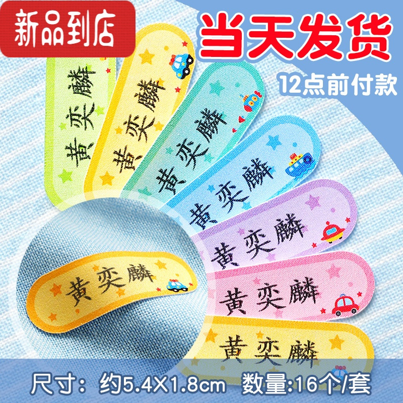 真智力宝宝名字贴布入园姓名贴卡通定制可缝可烫儿童软棉布名字贴幼儿园 [棉布.柔软]彩色星星款24个[可缝可烫]