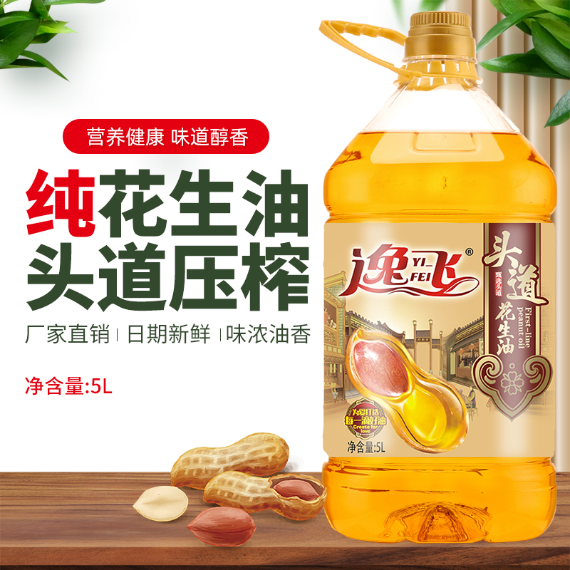 满99减20逸飞头道浓香花生油5l食用油