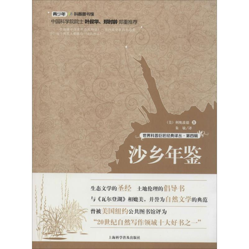 [M]沙乡年鉴-9787542759733高清大图