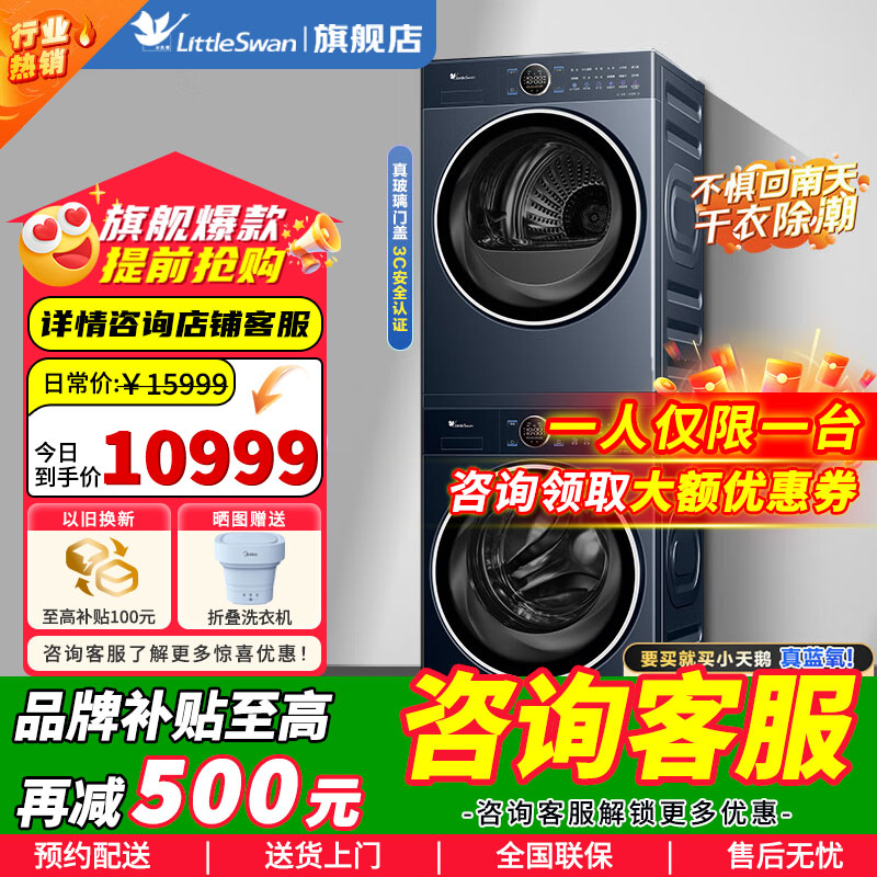 小天鹅洗烘套装 TG100V89PRO+TH100VH89PRO