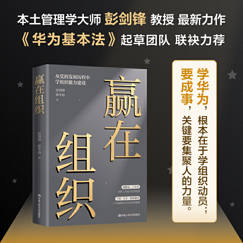 [M]赢在组织-9787300323190高清大图