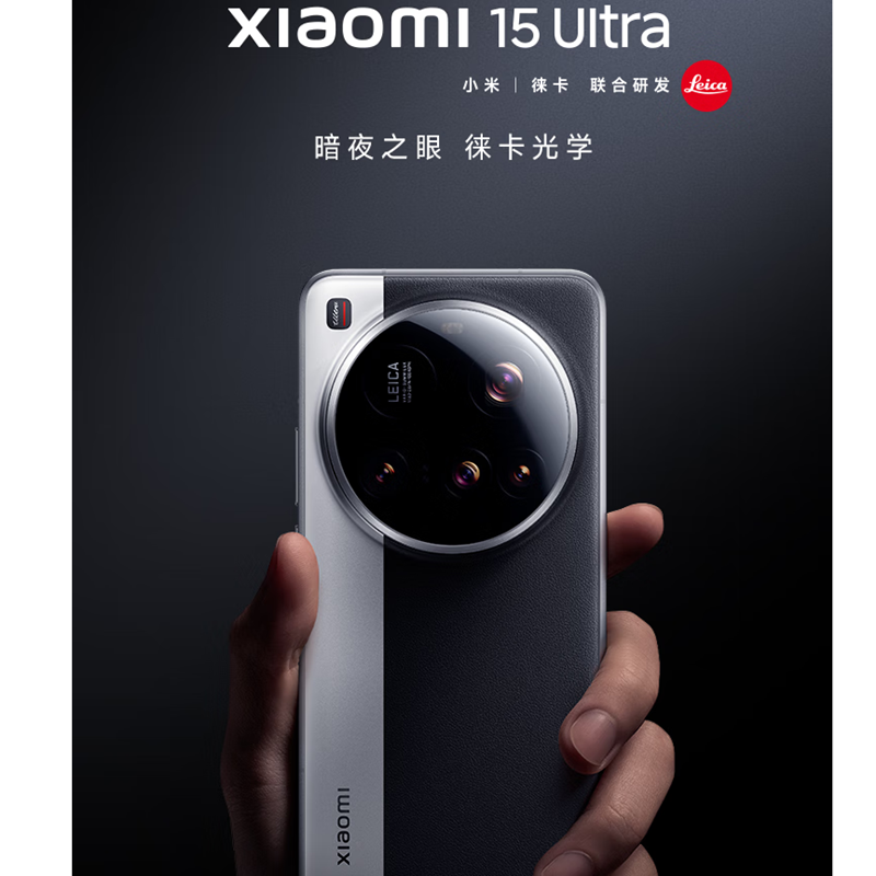 [全新]小米15 Ultra 黑色 16GB+1TB 旗舰影像徕卡2亿长焦 6000mAh电池 2K阳光屏 IP68防尘防水 5G 手机