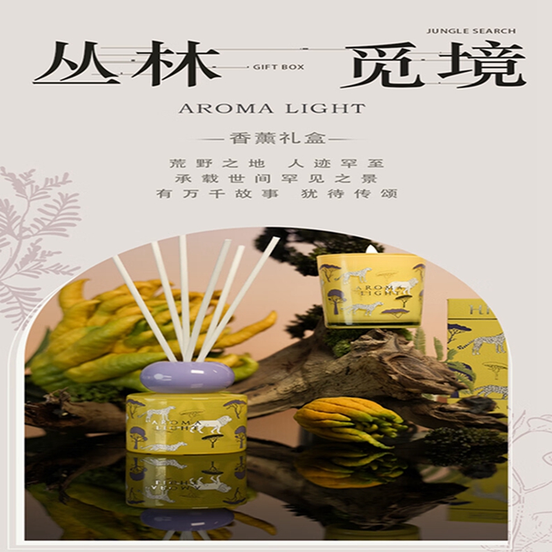 美通香薰-丛林觅境 礼盒( 丛林觅境 复苏:香薰蜡烛65g、无火香薰40ml)高清大图