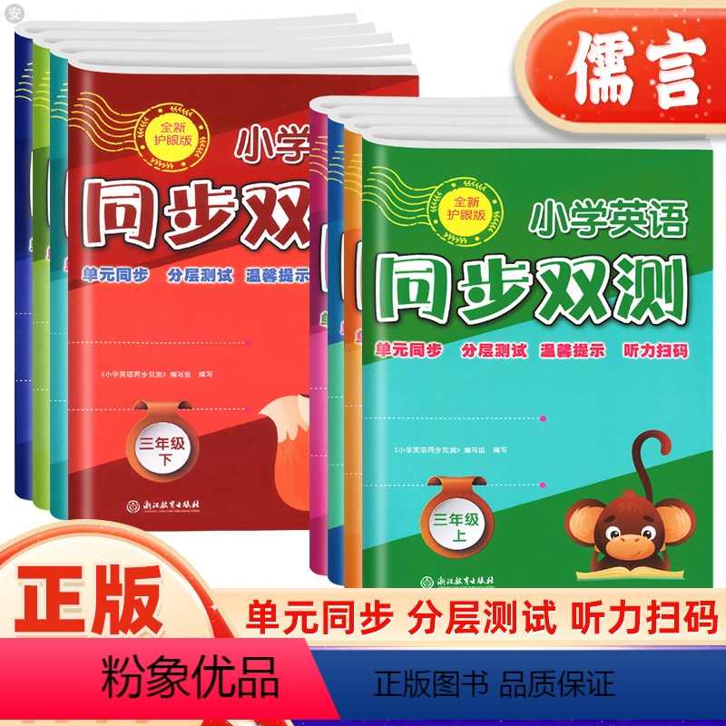 英语同步双测 三年级下 [正版]小学英语同步双测三四五六年级上下册人教版英语专项试卷扫码听力阅读书写单元同步AB卷分层测
