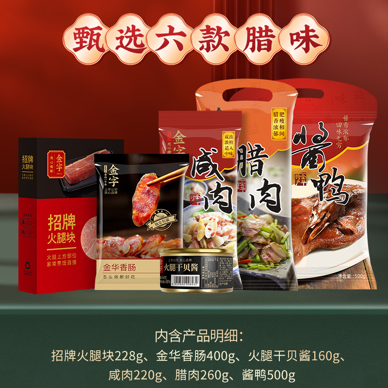 金字 合家安康礼箱1768g 土特产礼箱年货礼品礼盒