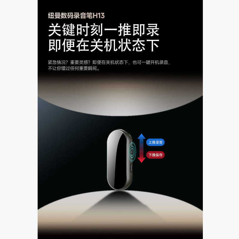 纽曼 H13 16CB 安卓手机/电脑传输版 录音笔高清大图